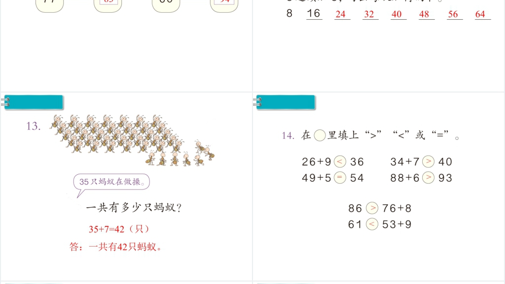 一年级数学下册第6单元100以内的加法和减法(一)第5课时练习课教案PPT课件 一年级数学下册第6单元100以内的加法和减法(一)第5课时练习课教案PPT课件