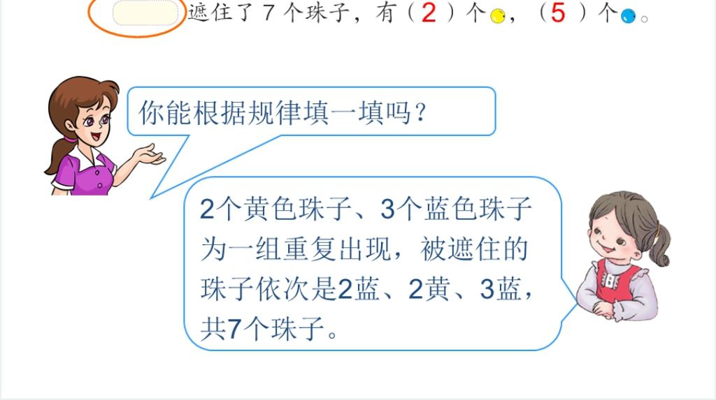 一年级数学下册第8单元总复习第5课时找规律PPT课件 一年级数学下册第8单元总复习第5课时找规律PPT课件