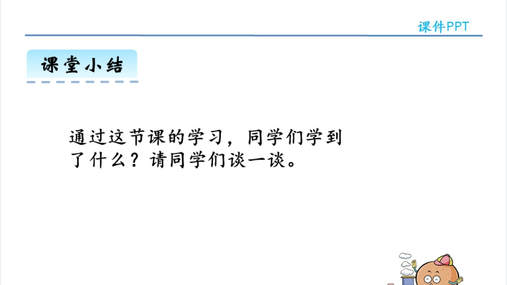 三年级口算乘法PPT课件 三年级口算乘法PPT课件