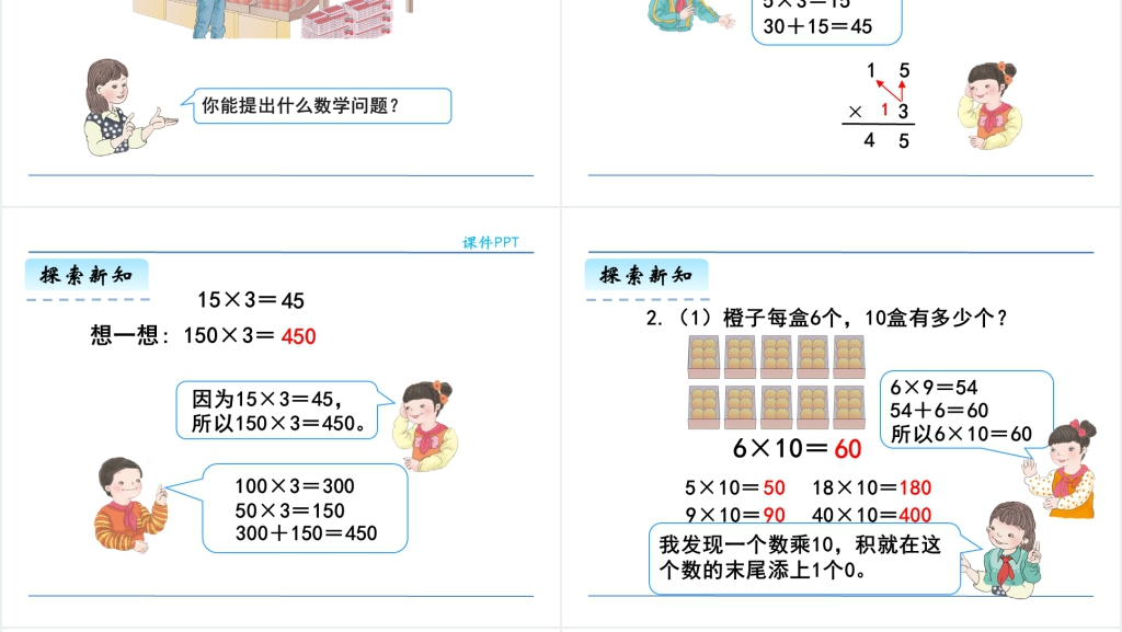 三年级口算乘法PPT课件 三年级口算乘法PPT课件