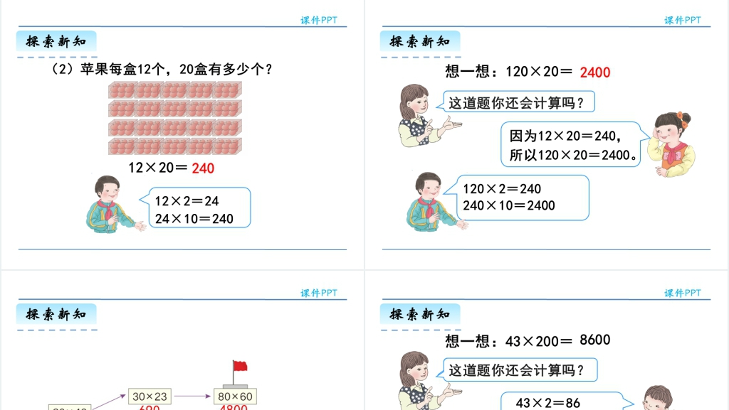 三年级口算乘法PPT课件 三年级口算乘法PPT课件