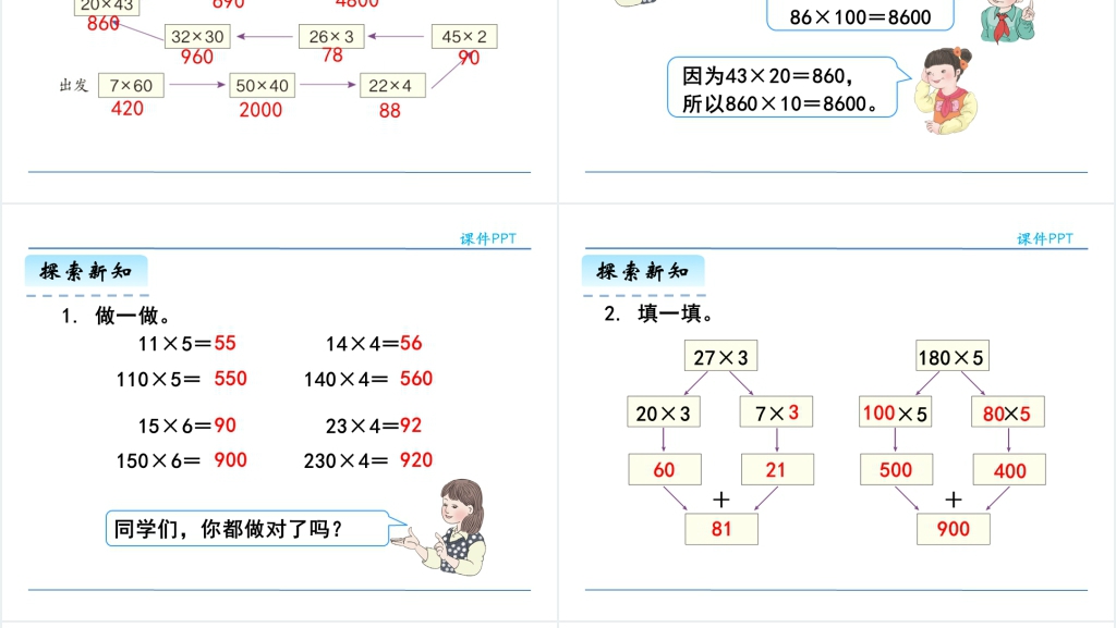 三年级口算乘法PPT课件 三年级口算乘法PPT课件