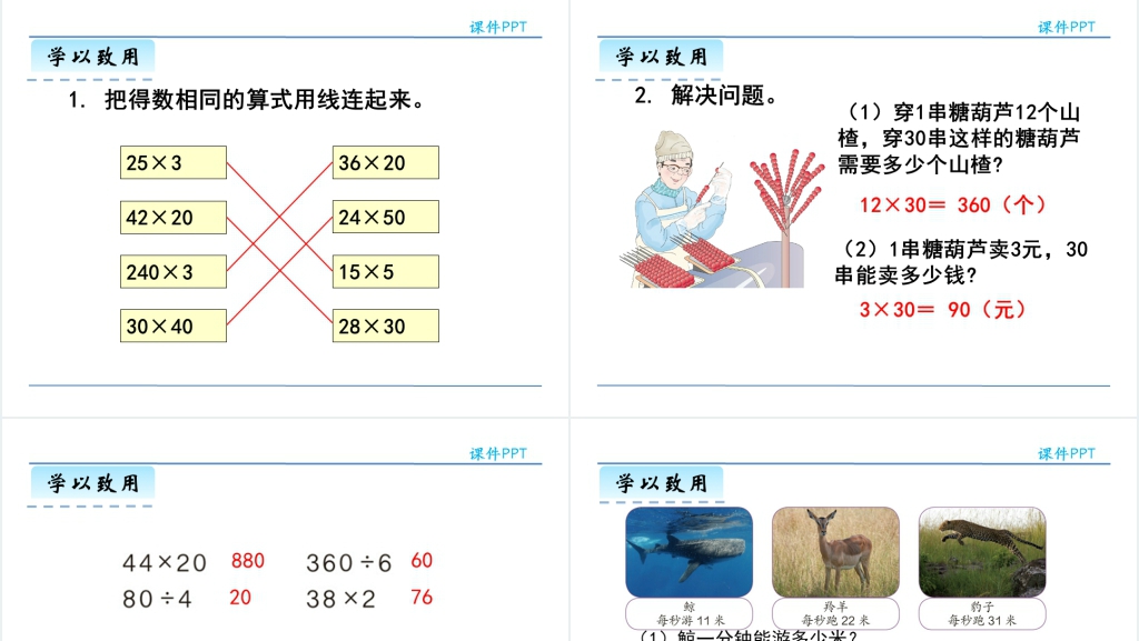 三年级口算乘法PPT课件 三年级口算乘法PPT课件