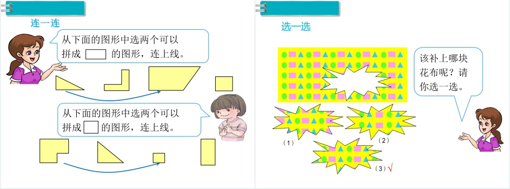 一年级数学下册第8单元总复习第3课时(图形与分类整理)PPT课件 一年级数学下册第8单元总复习第3课时(图形与分类整理)PPT课件