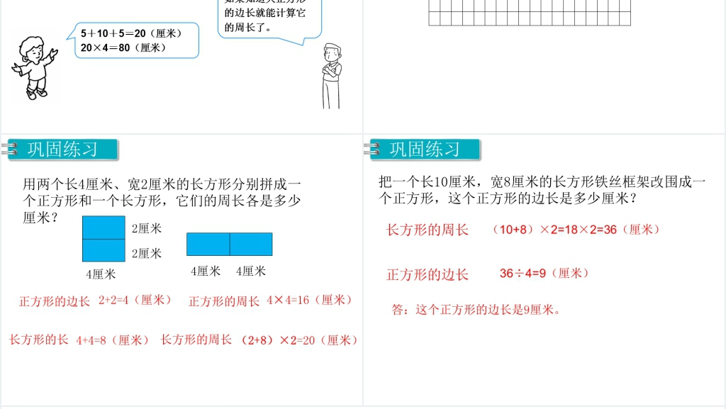 三年级数学上册目第10单元总复习第3课时长方形与正方形PPT课件 三年级数学上册目第10单元总复习第3课时长方形与正方形PPT课件
