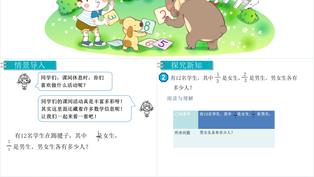 分数的简单应用例2(第二课时)PPT课件 分数的简单应用例2(第二课时)PPT课件