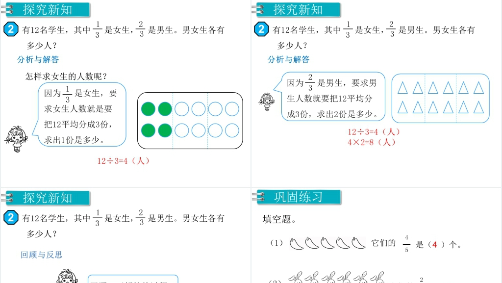 分数的简单应用例2(第二课时)PPT课件 分数的简单应用例2(第二课时)PPT课件