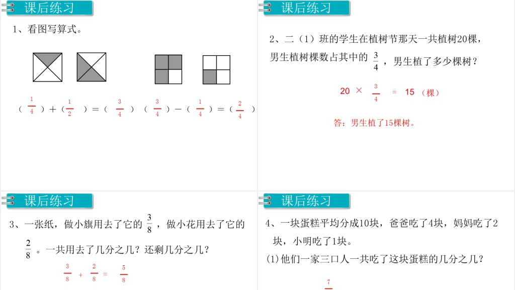 分数的简单应用例2(第二课时)PPT课件 分数的简单应用例2(第二课时)PPT课件