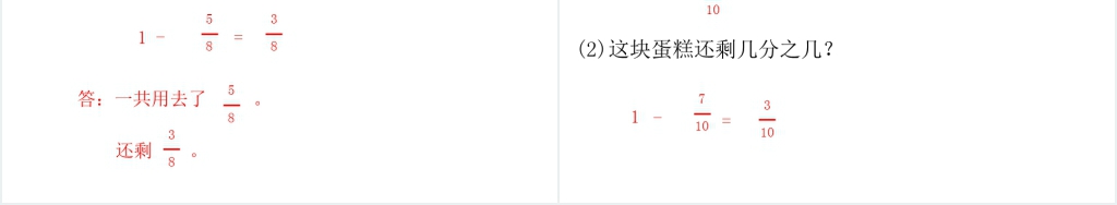分数的简单应用例2(第二课时)PPT课件 分数的简单应用例2(第二课时)PPT课件