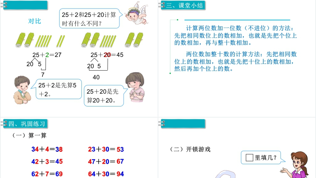 一年级数学下册第6单元100以内的加法和减法(一)第3课时两位数加一位数、整十数(1)PPT课件 一年级数学下册第6单元100以内的加法和减法(一)第3课时两位数加一位数、整十数(1)PPT课件