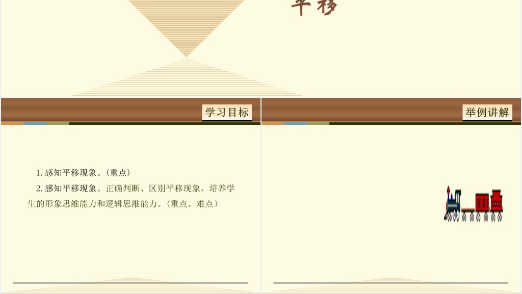 小学二年级平移PPT课件 小学二年级平移PPT课件