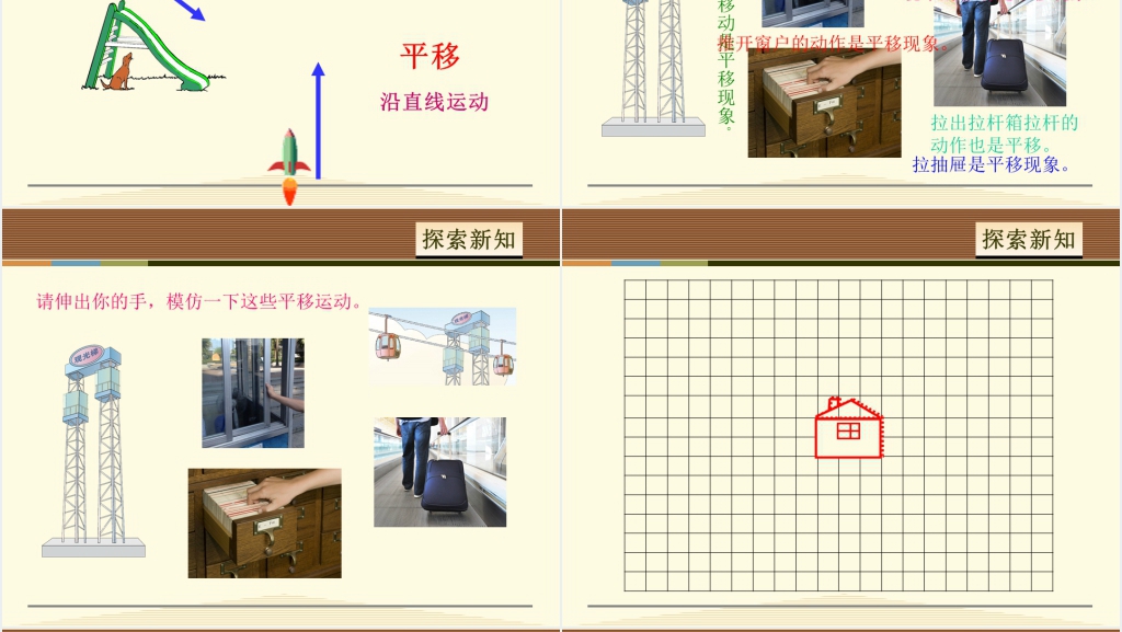 小学二年级平移PPT课件 小学二年级平移PPT课件
