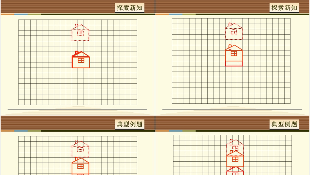 小学二年级平移PPT课件 小学二年级平移PPT课件