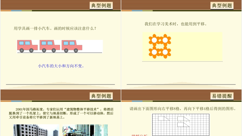 小学二年级平移PPT课件 小学二年级平移PPT课件
