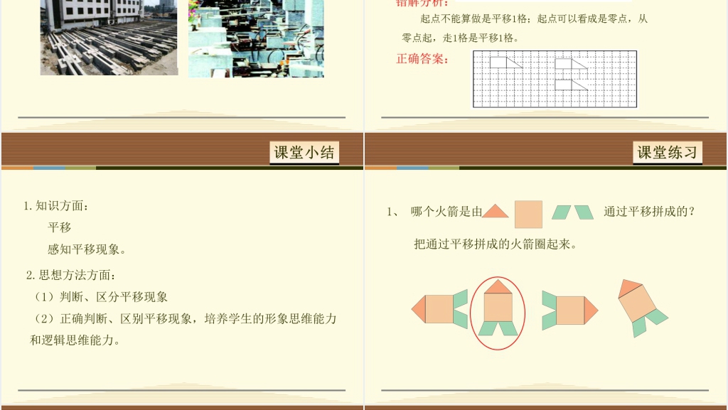 小学二年级平移PPT课件 小学二年级平移PPT课件