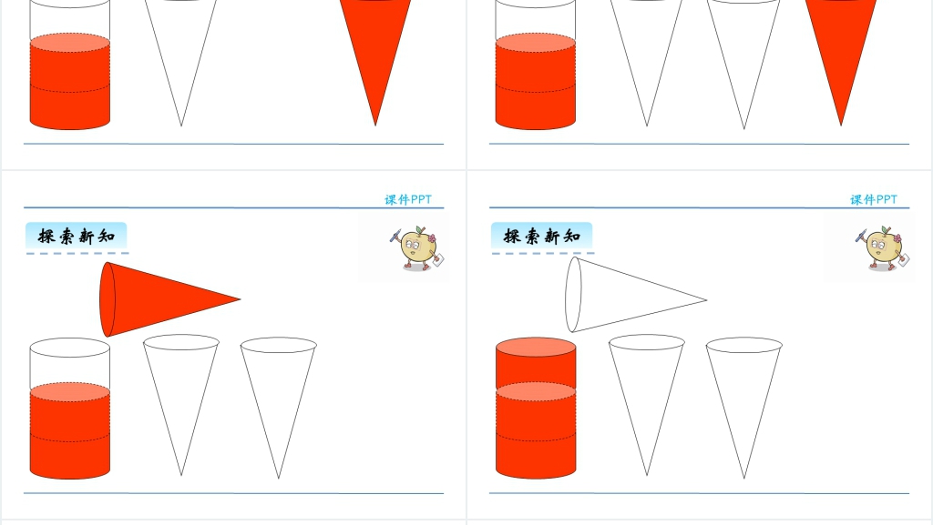 小学六年级数学圆锥的体积PPT课件 小学六年级数学圆锥的体积PPT课件