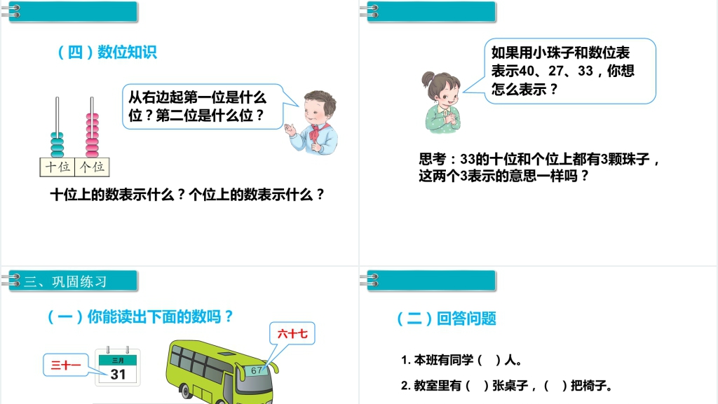 一年级第3课时《读数、写数》PPT课件 一年级第3课时《读数、写数》PPT课件