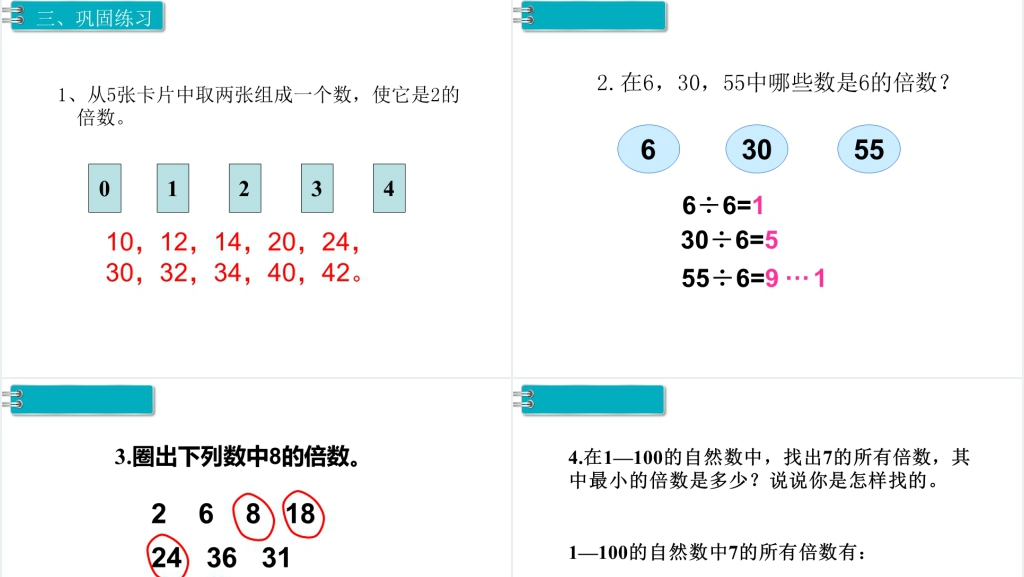 因数和倍数(第2课时)PPT课件 因数和倍数(第2课时)PPT课件