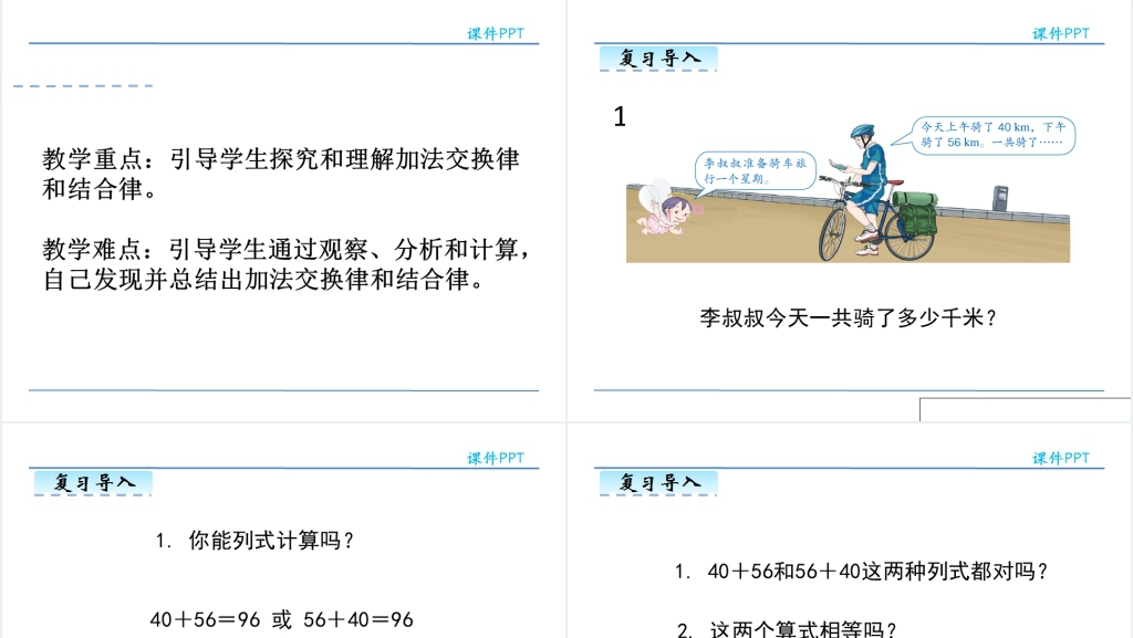 数学加法运算定律讲课PPT课件 数学加法运算定律讲课PPT课件
