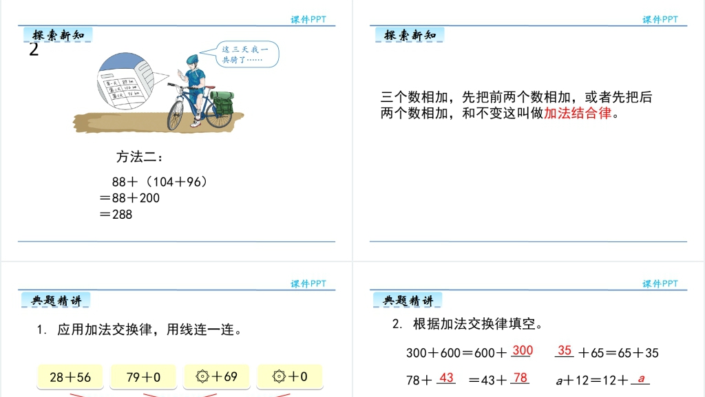 数学加法运算定律讲课PPT课件 数学加法运算定律讲课PPT课件
