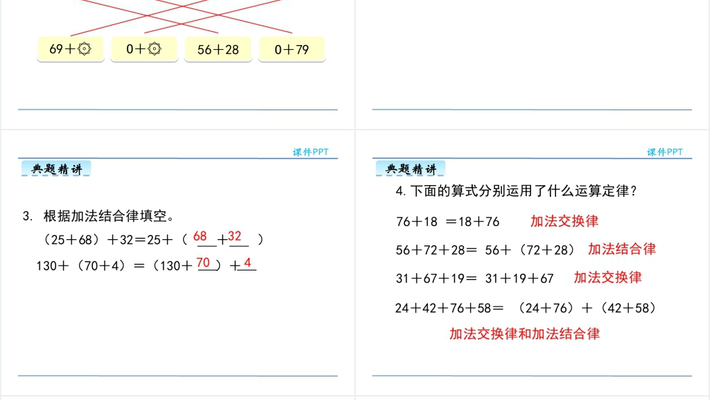 数学加法运算定律讲课PPT课件 数学加法运算定律讲课PPT课件