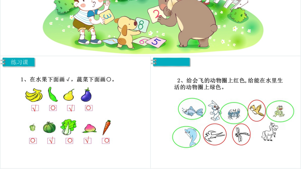 《一年级数学下册(RJ)》第3单元的第3课时是关于分类与整理的练习课PPT课件 《一年级数学下册(RJ)》第3单元的第3课时是关于分类与整理的练习课PPT课件