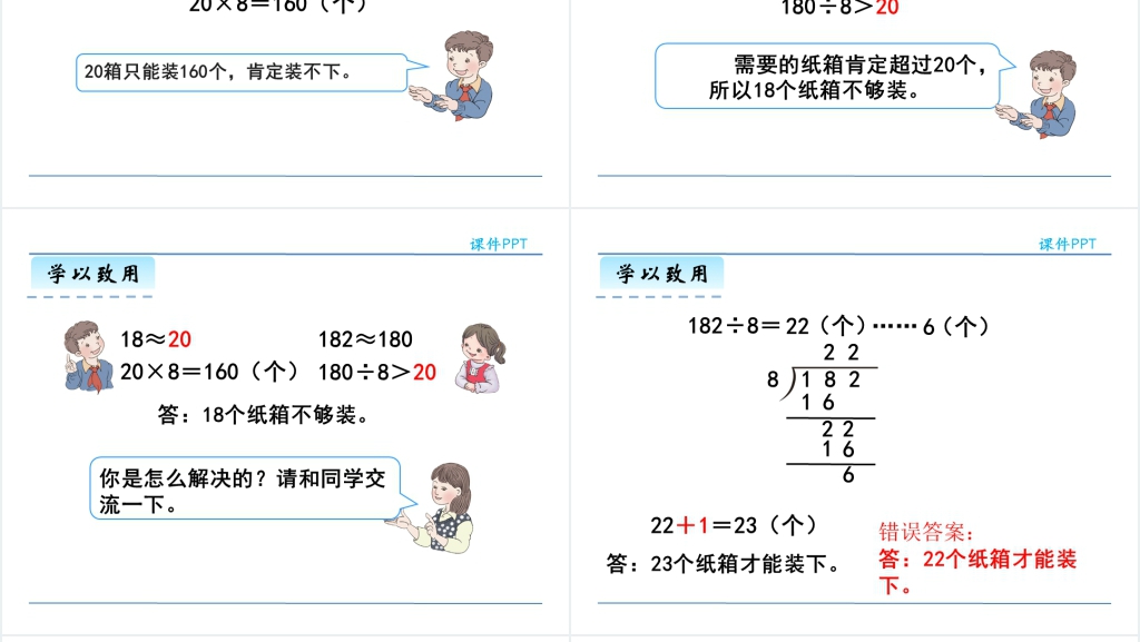 人教版数学除法估算PPT课件 人教版数学除法估算PPT课件