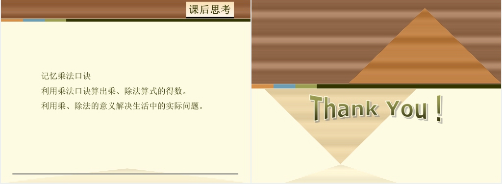 人教版数学复习2~6乘法口诀PPT课件 人教版数学复习2~6乘法口诀PPT课件