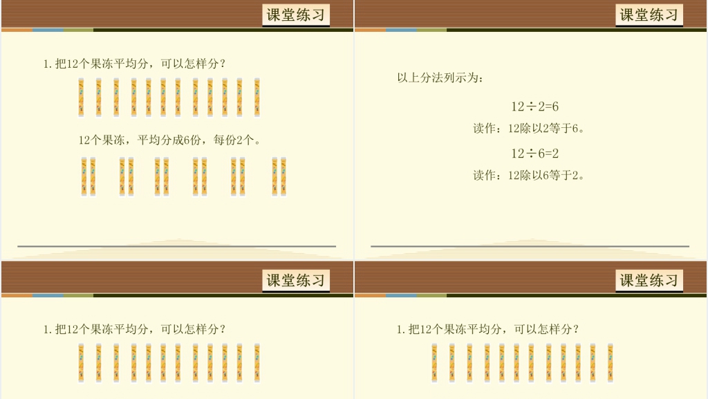 人教版数学复习2~6乘法口诀PPT课件 人教版数学复习2~6乘法口诀PPT课件