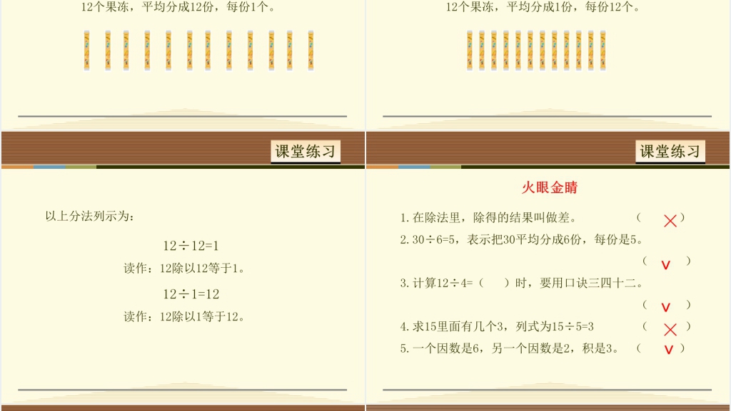 人教版数学复习2~6乘法口诀PPT课件 人教版数学复习2~6乘法口诀PPT课件