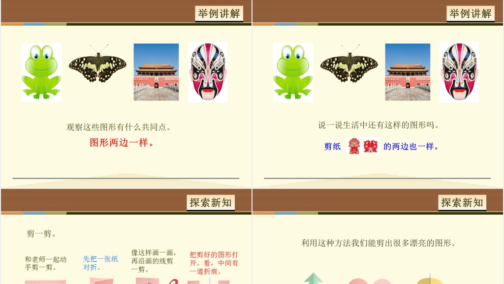 人教版小学数学轴对称图形的认识PPT课件 人教版小学数学轴对称图形的认识PPT课件