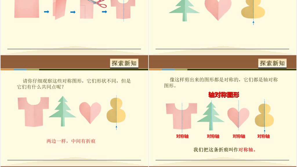 人教版小学数学轴对称图形的认识PPT课件 人教版小学数学轴对称图形的认识PPT课件