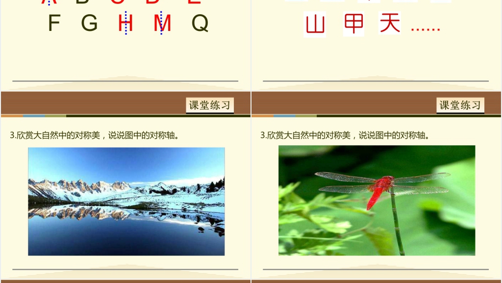 人教版小学数学轴对称图形的认识PPT课件 人教版小学数学轴对称图形的认识PPT课件