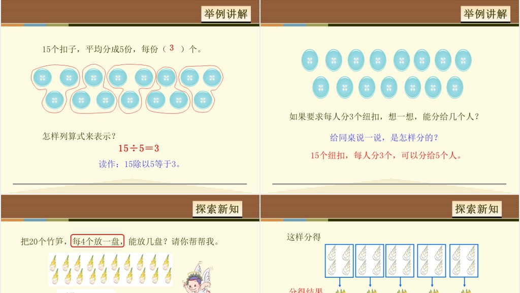二年级认识除法各部分名称PPT课件 二年级认识除法各部分名称PPT课件