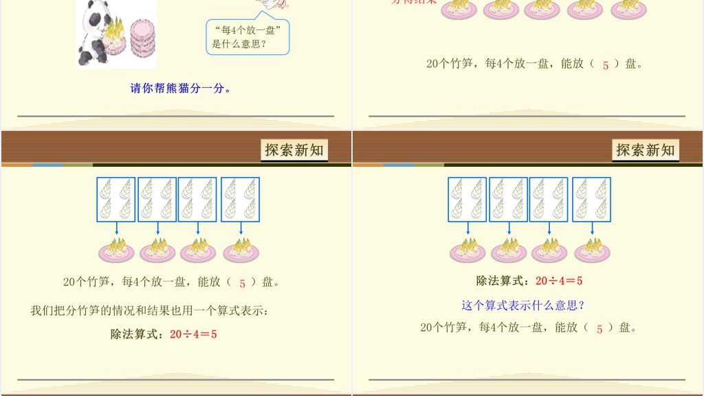 二年级认识除法各部分名称PPT课件 二年级认识除法各部分名称PPT课件