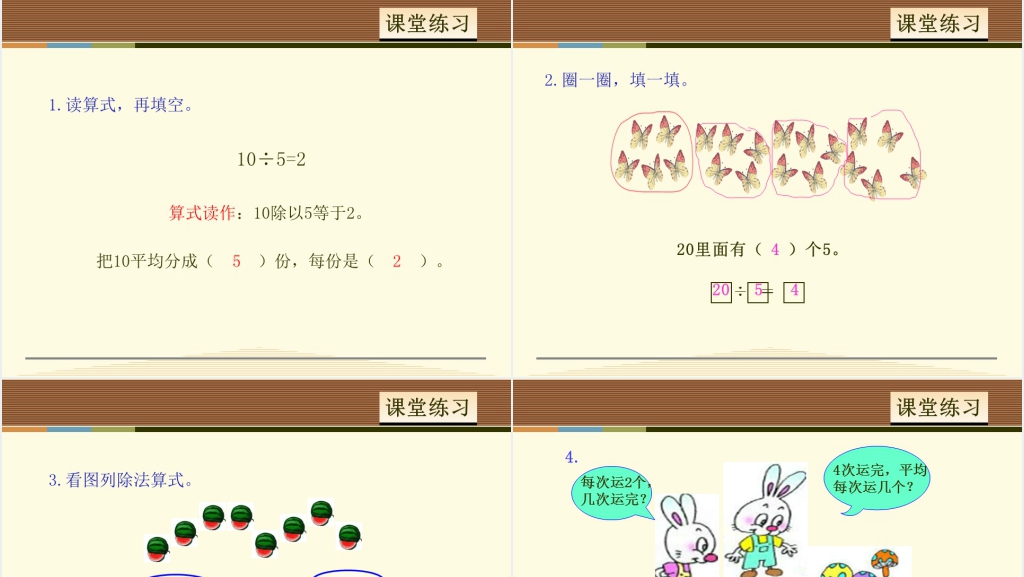二年级认识除法各部分名称PPT课件 二年级认识除法各部分名称PPT课件