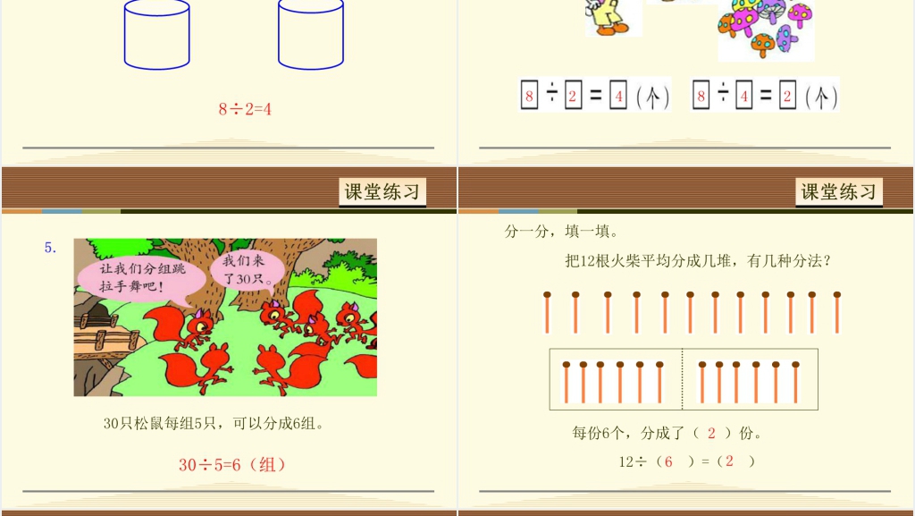二年级认识除法各部分名称PPT课件 二年级认识除法各部分名称PPT课件