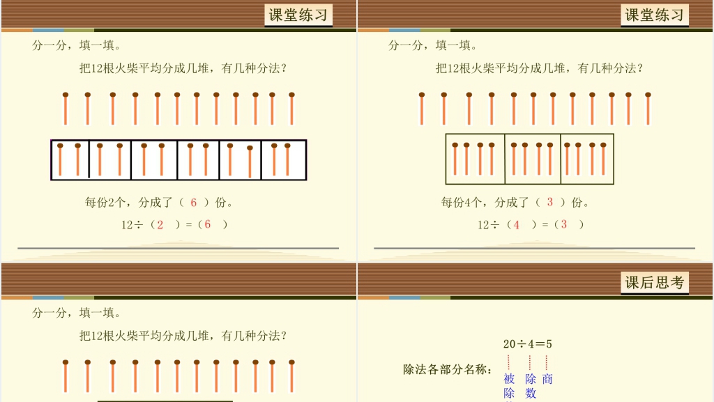 二年级认识除法各部分名称PPT课件 二年级认识除法各部分名称PPT课件