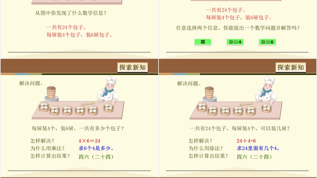 用2-6的乘法口诀求商例2PPT课件 用2-6的乘法口诀求商例2PPT课件