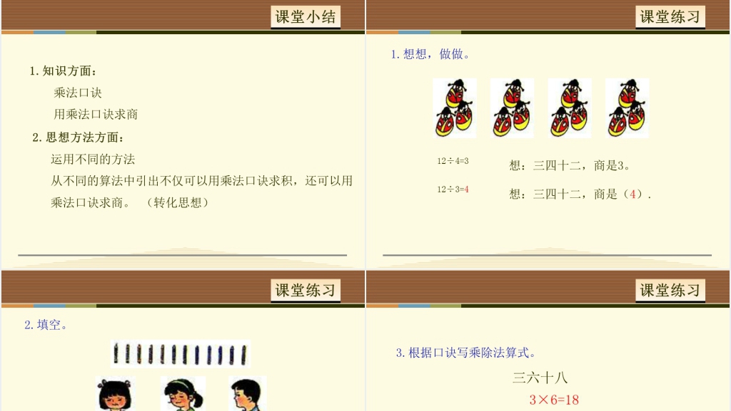 用2-6的乘法口诀求商例2PPT课件 用2-6的乘法口诀求商例2PPT课件