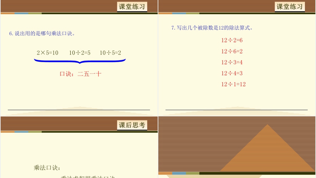 用2-6的乘法口诀求商例2PPT课件 用2-6的乘法口诀求商例2PPT课件
