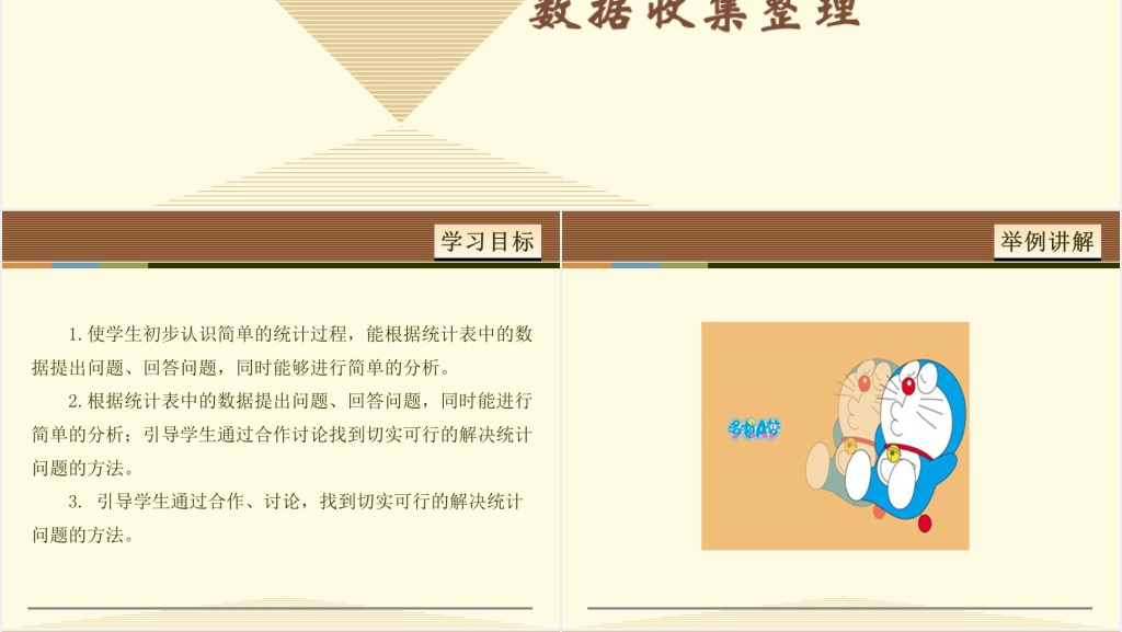 小学二年级下册数学数据收集整理教学PPT课件 小学二年级下册数学数据收集整理教学PPT课件