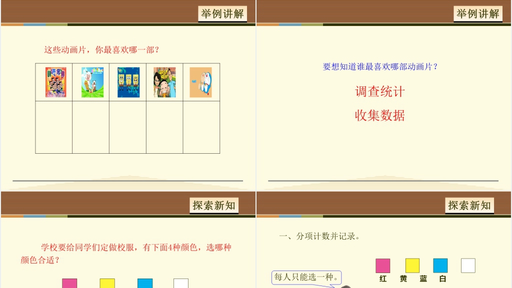 小学二年级下册数学数据收集整理教学PPT课件 小学二年级下册数学数据收集整理教学PPT课件