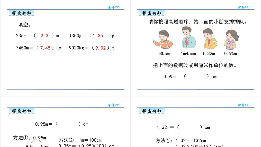 人教版小数与单位换算教学PPT课件 人教版小数与单位换算教学PPT课件