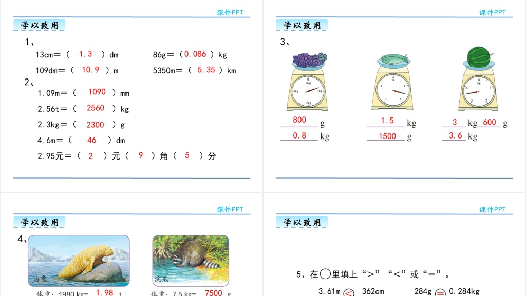 人教版小数与单位换算教学PPT课件 人教版小数与单位换算教学PPT课件