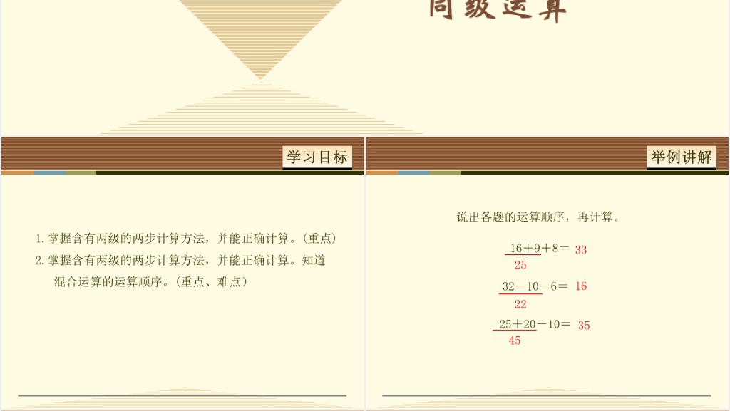 人教版同级运算PPT课件 人教版同级运算PPT课件