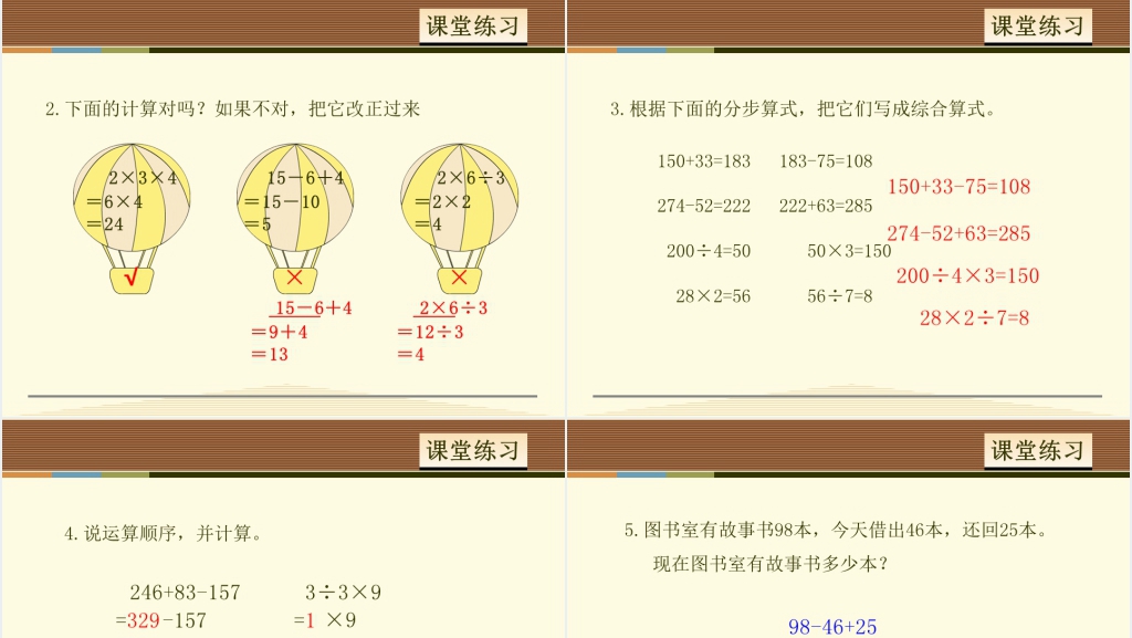 人教版同级运算PPT课件 人教版同级运算PPT课件