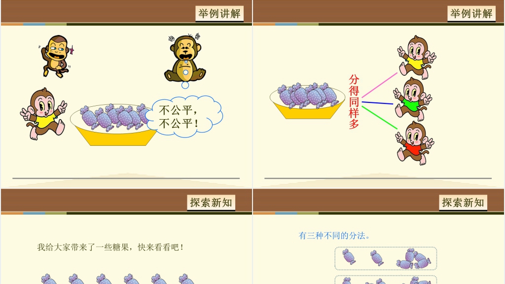 人教版平均分一PPT课件 人教版平均分一PPT课件