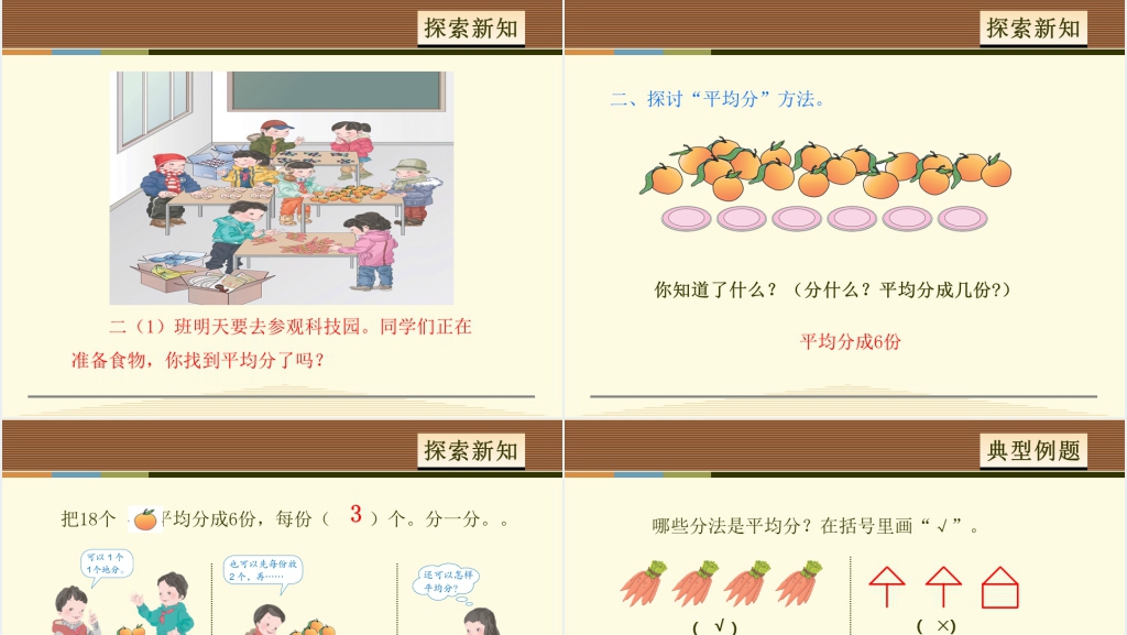 人教版平均分一PPT课件 人教版平均分一PPT课件