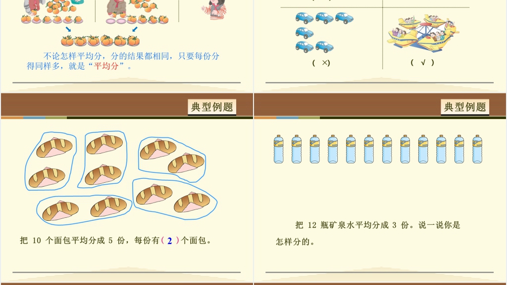 人教版平均分一PPT课件 人教版平均分一PPT课件